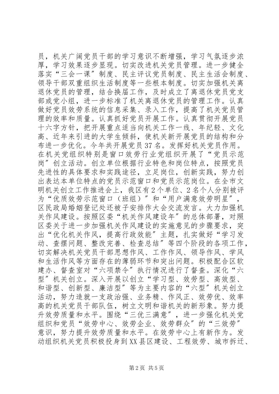 2023年区级机关工委书记述职述廉报告.docx_第2页