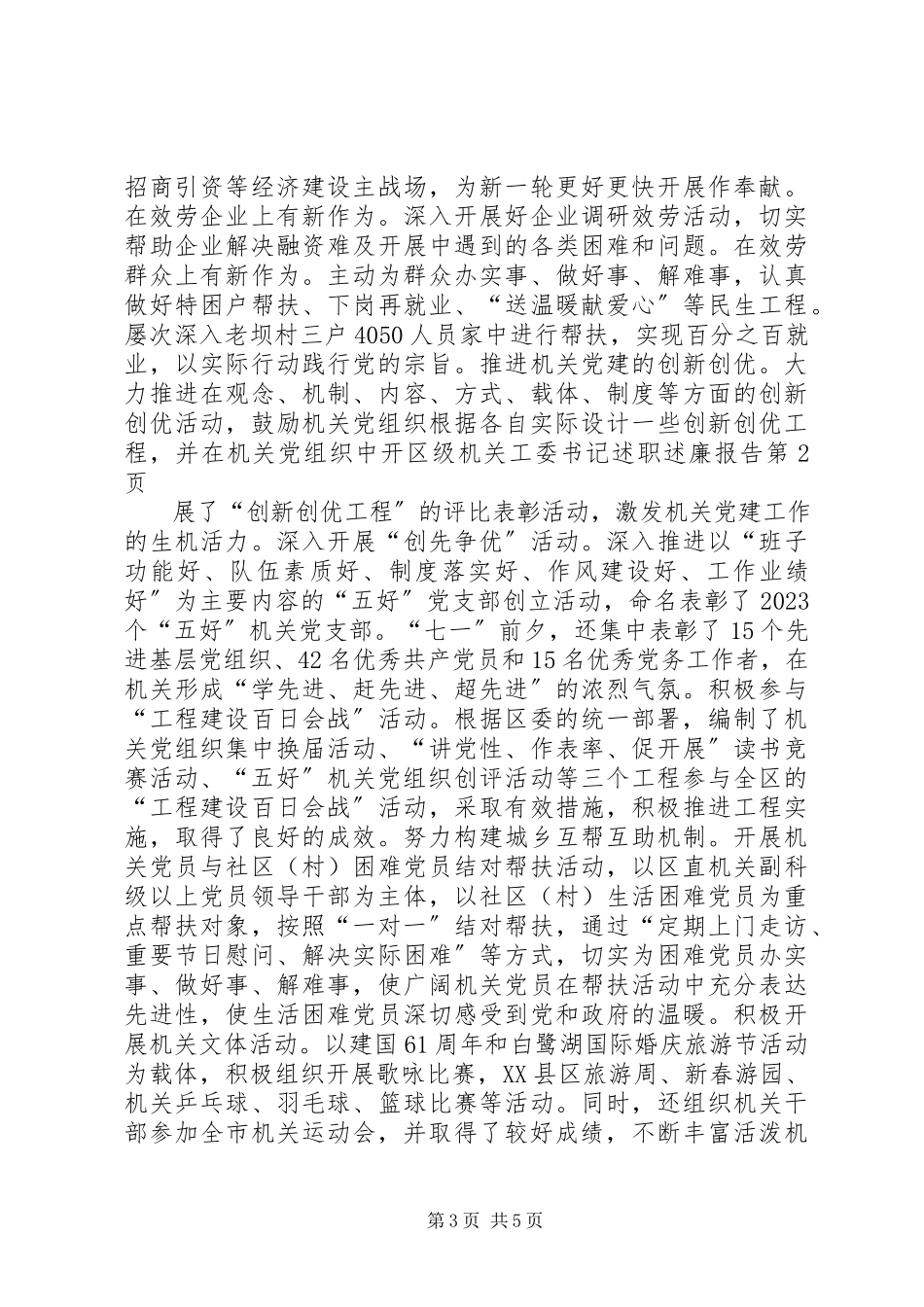 2023年区级机关工委书记述职述廉报告.docx_第3页