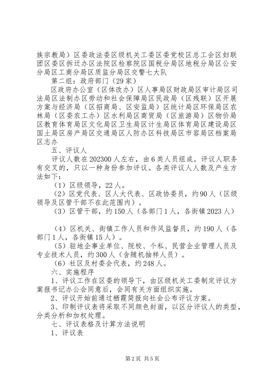 2023年区级机关作风评审工作报告.docx_第2页