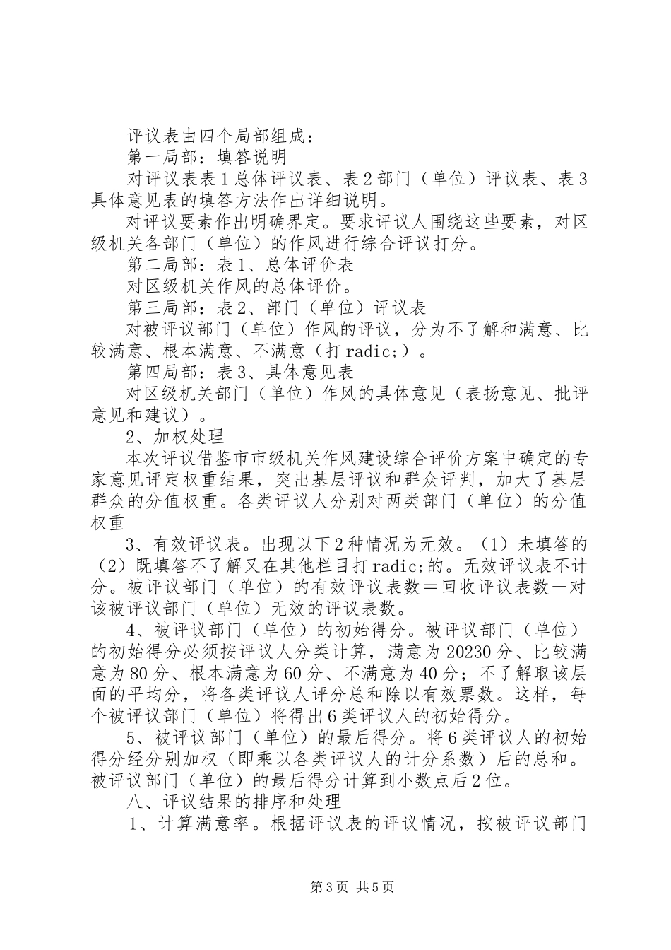 2023年区级机关作风评审工作报告.docx_第3页