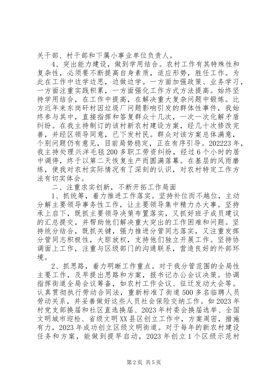 2023年区纪委任常委副局长述职报告.docx_第2页