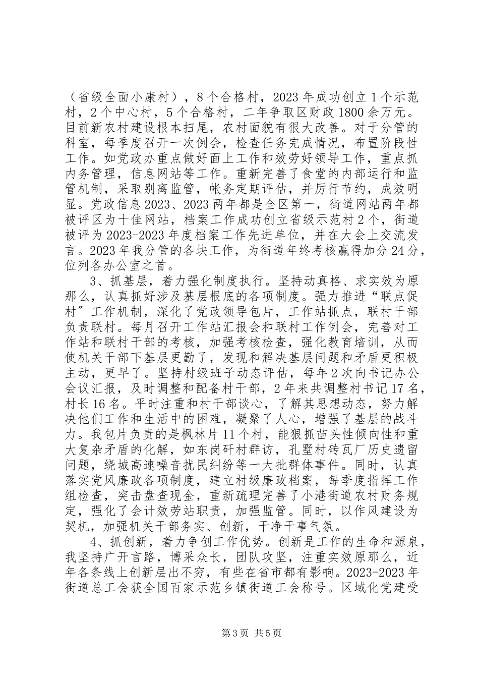 2023年区纪委任常委副局长述职报告.docx_第3页