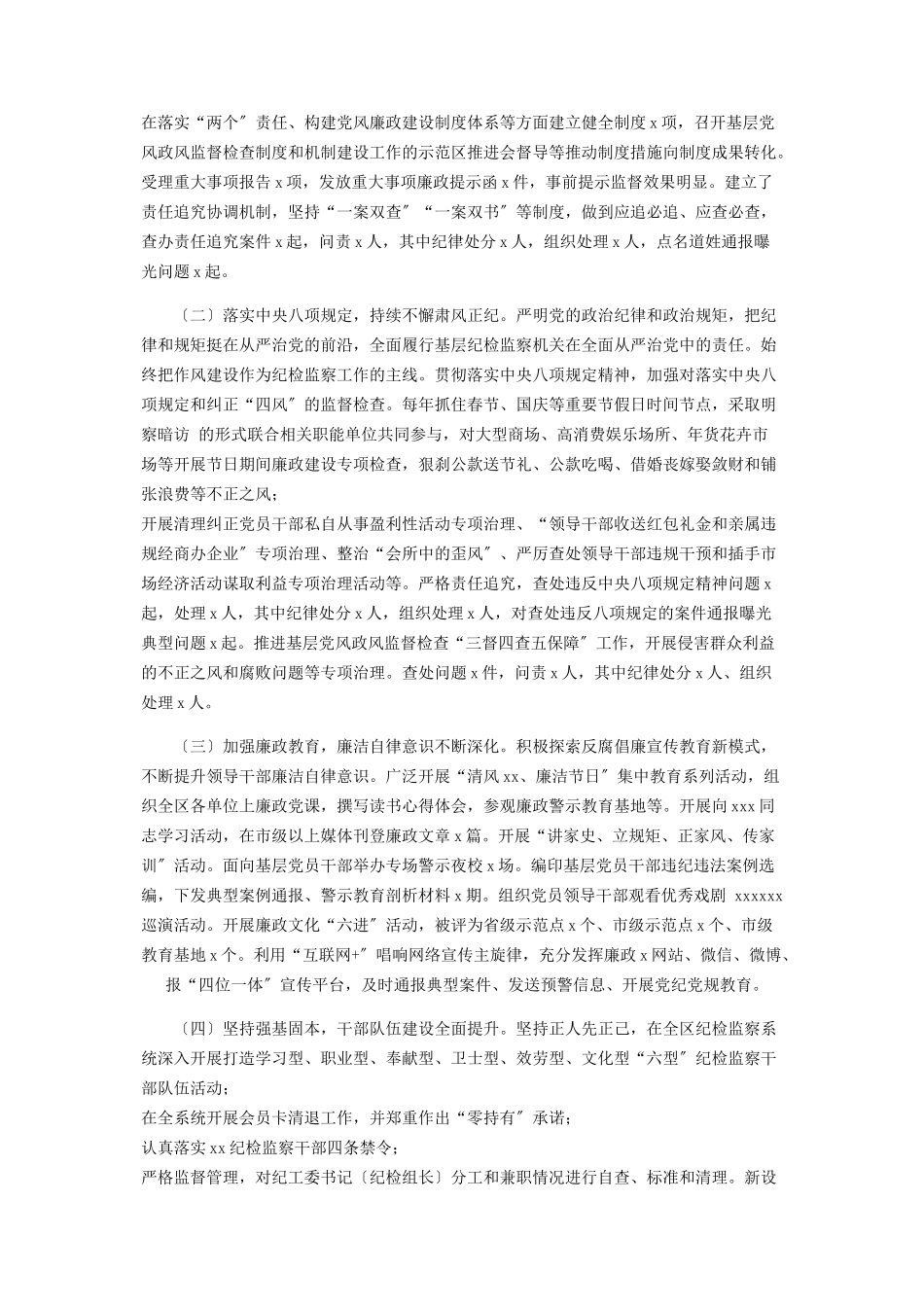 2023年区纪委书记监委主任述职述廉报告.docx_第2页
