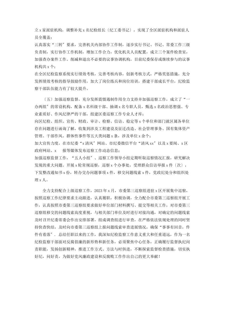 2023年区纪委书记监委主任述职述廉报告.docx_第3页