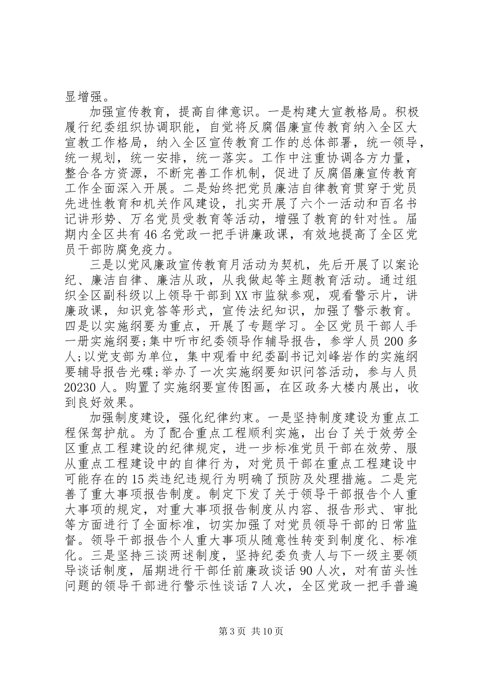 2023年区纪委书记个人职报告.docx_第3页