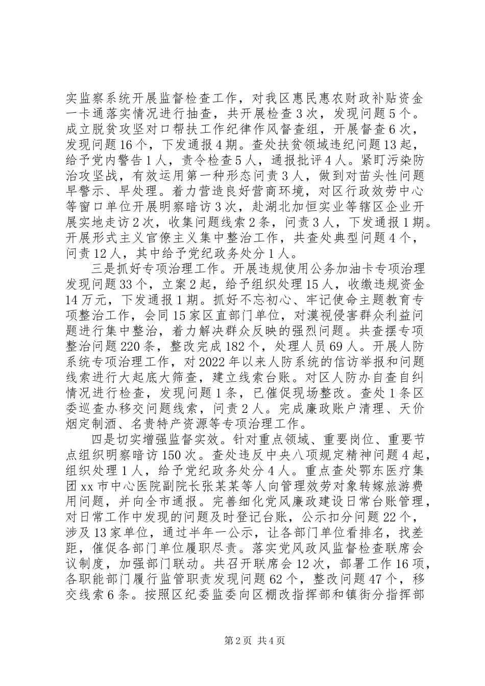 2023年区纪委副书记监委副主任述职述廉报告.docx_第2页