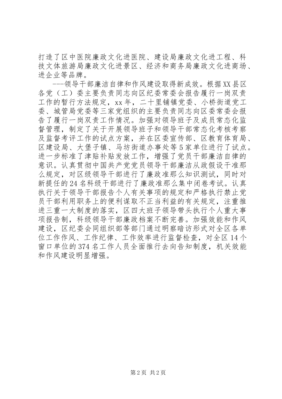 2023年区纪委会议工作报告.docx_第2页
