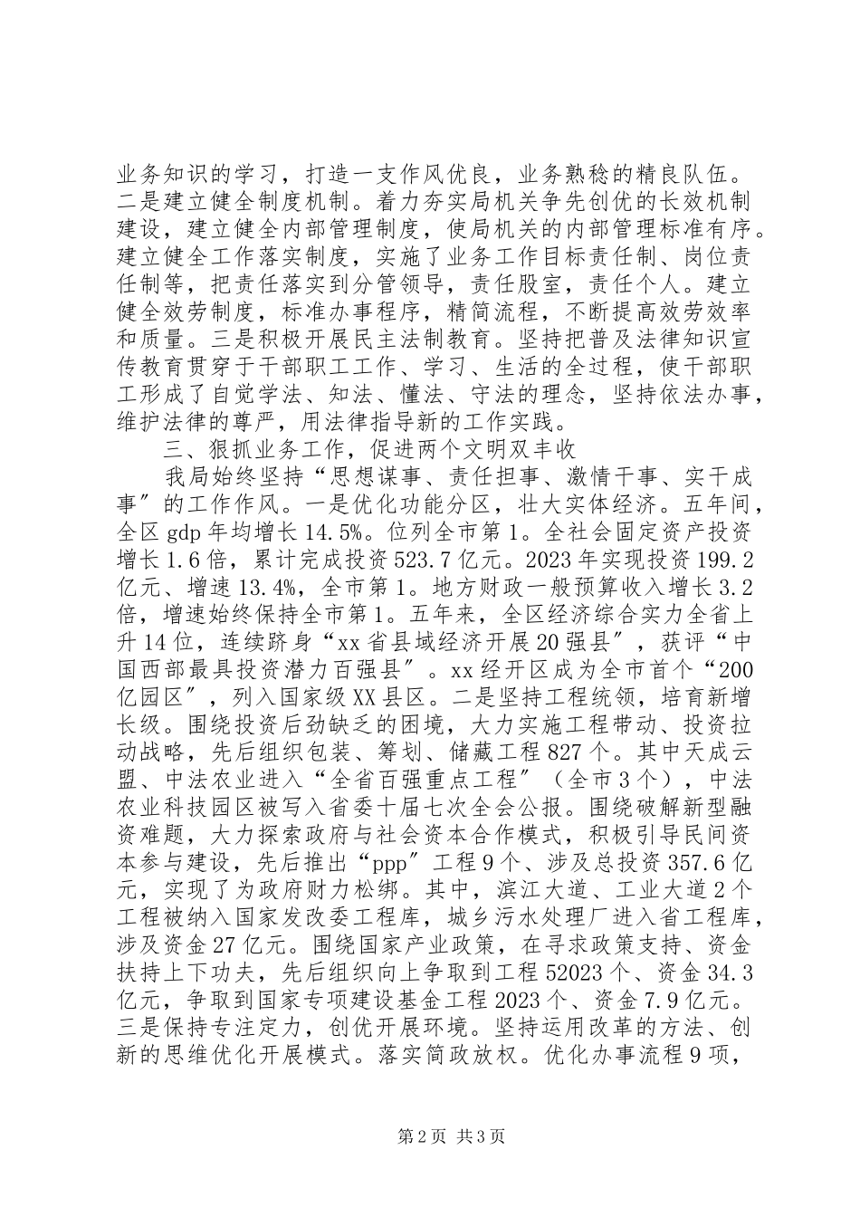 2023年区级文明单位自查报告.docx_第2页