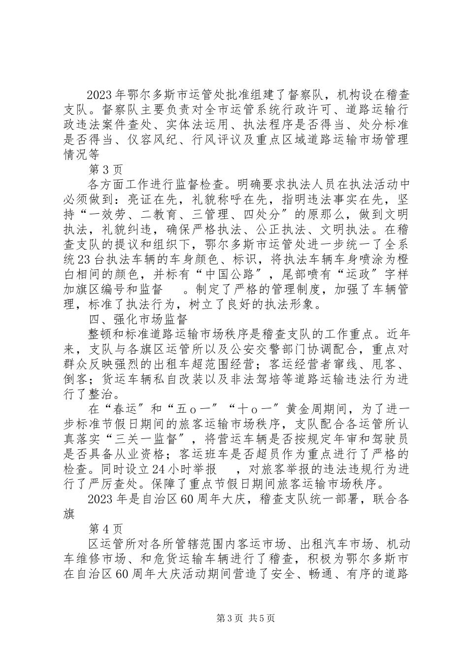 2023年区级文明单位申请报告.docx_第3页