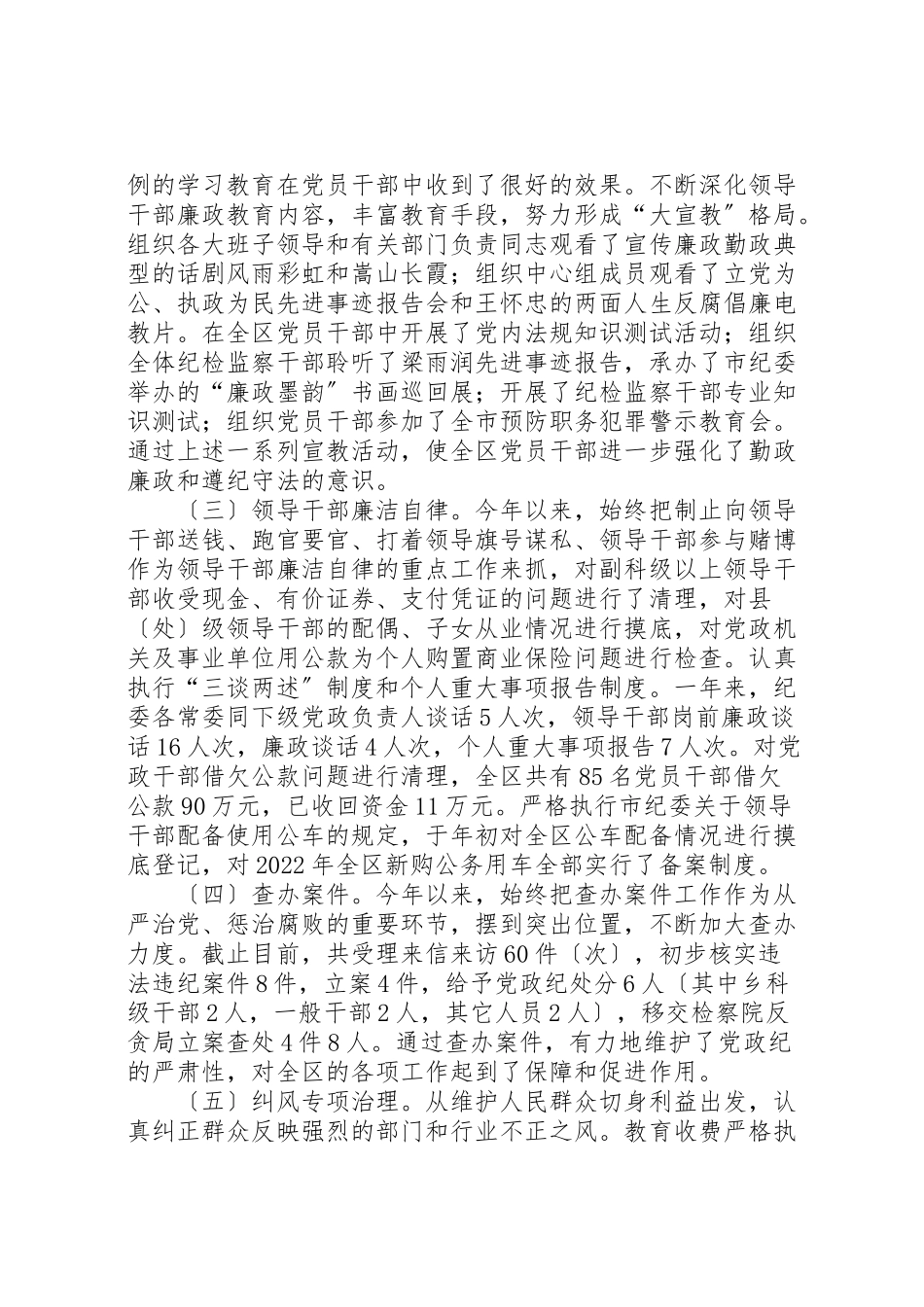 2023年区纪委书记述职述廉报告.doc_第2页