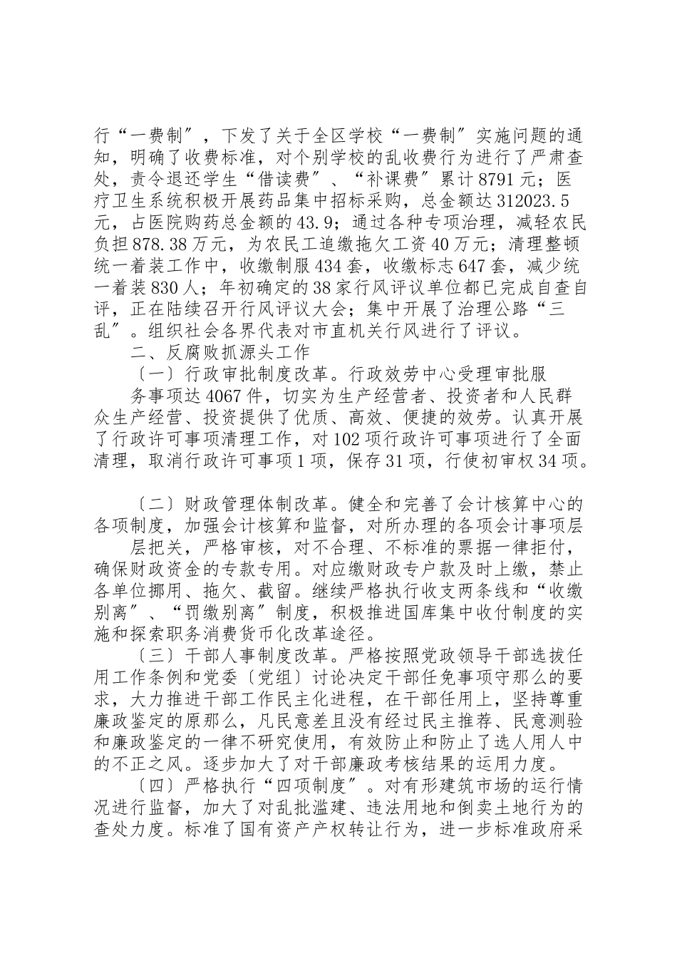 2023年区纪委书记述职述廉报告.doc_第3页