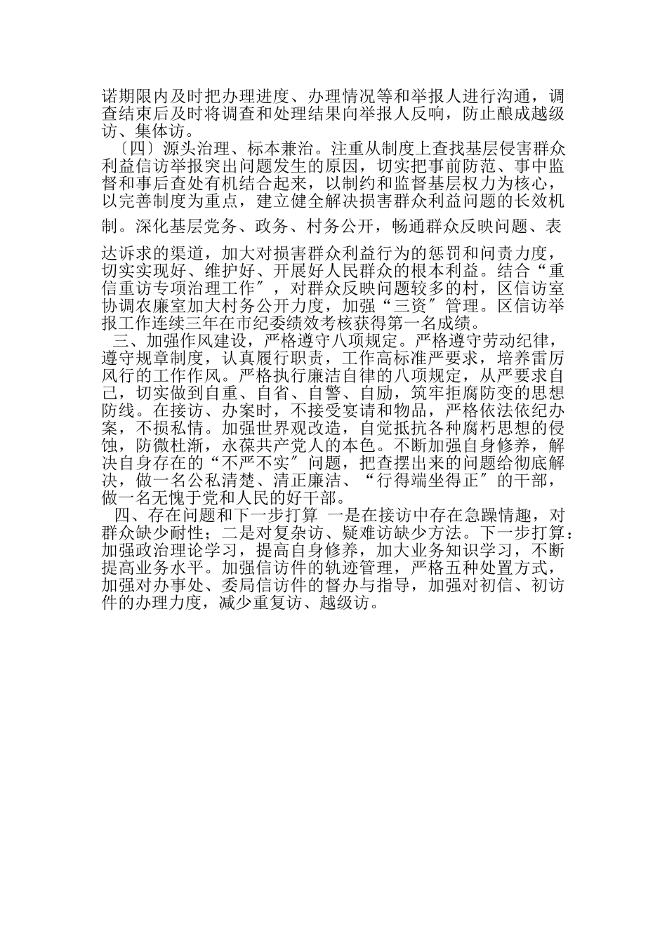 2023年区纪委常委述职述廉报告.doc_第2页