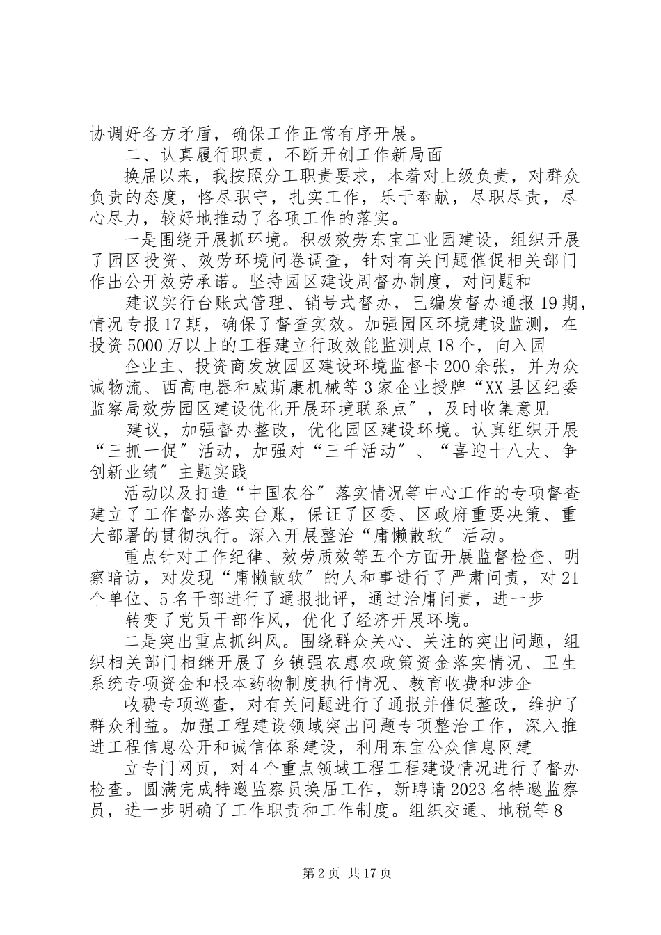2023年区纪委副书记述职述廉报告.docx_第2页