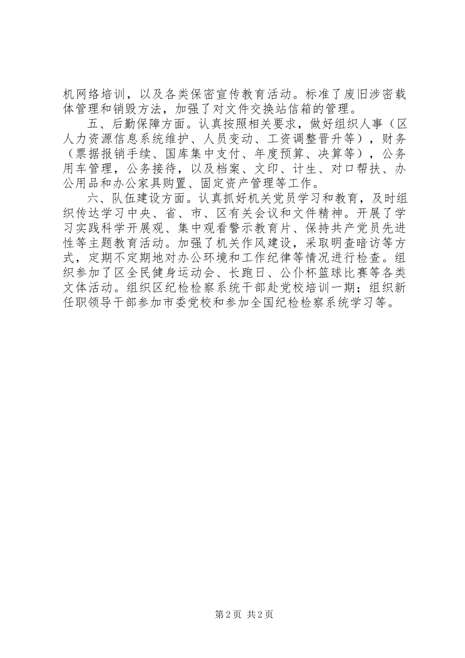 2023年区纪委办公室工作总结报告.docx_第2页