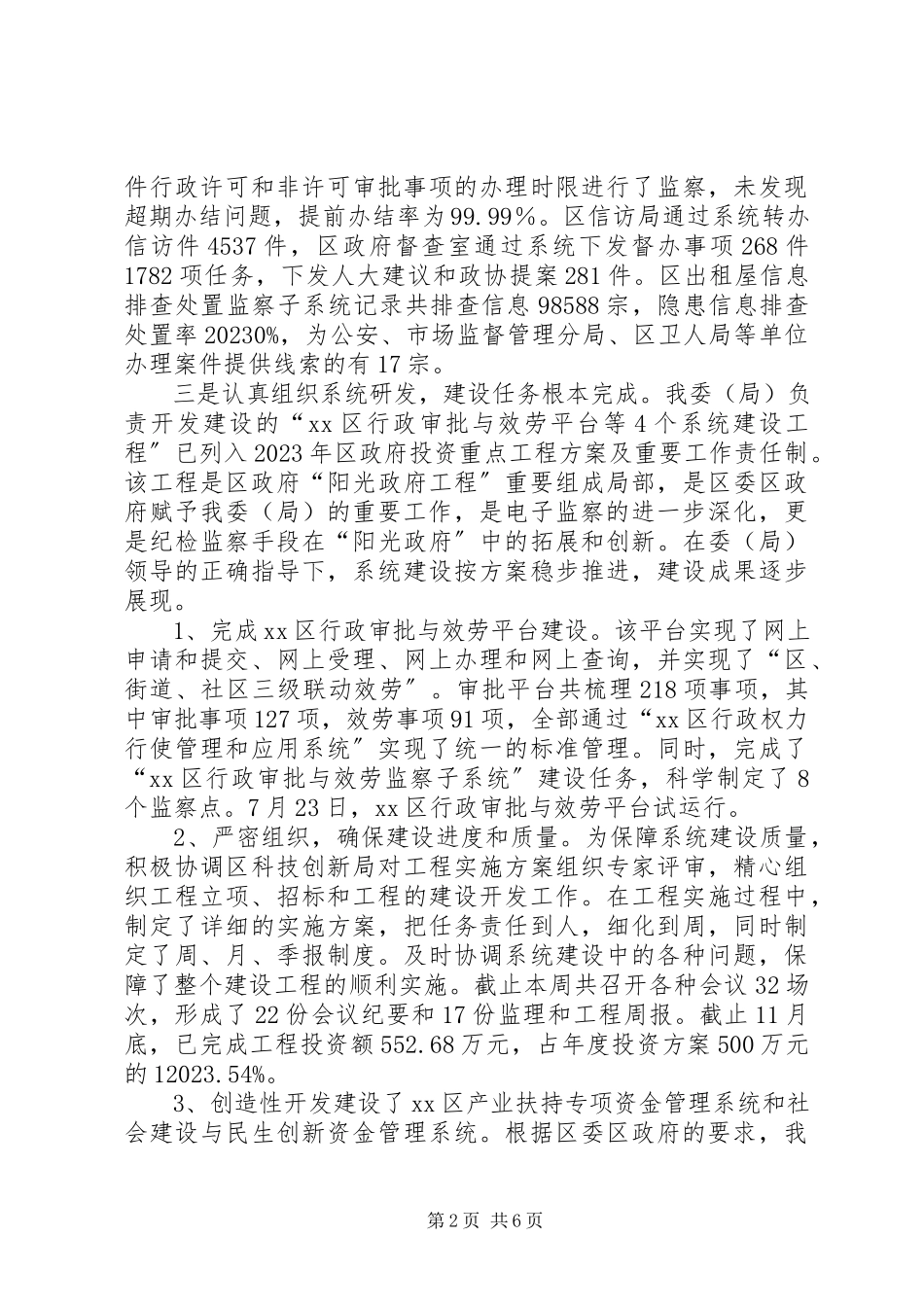 2023年区纪委电子监察室工作报告.docx_第2页