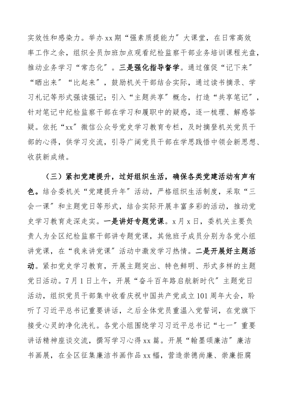 2023年区纪委监委党史学习教育开展情况汇报半年工作汇报总结报告.docx_第3页