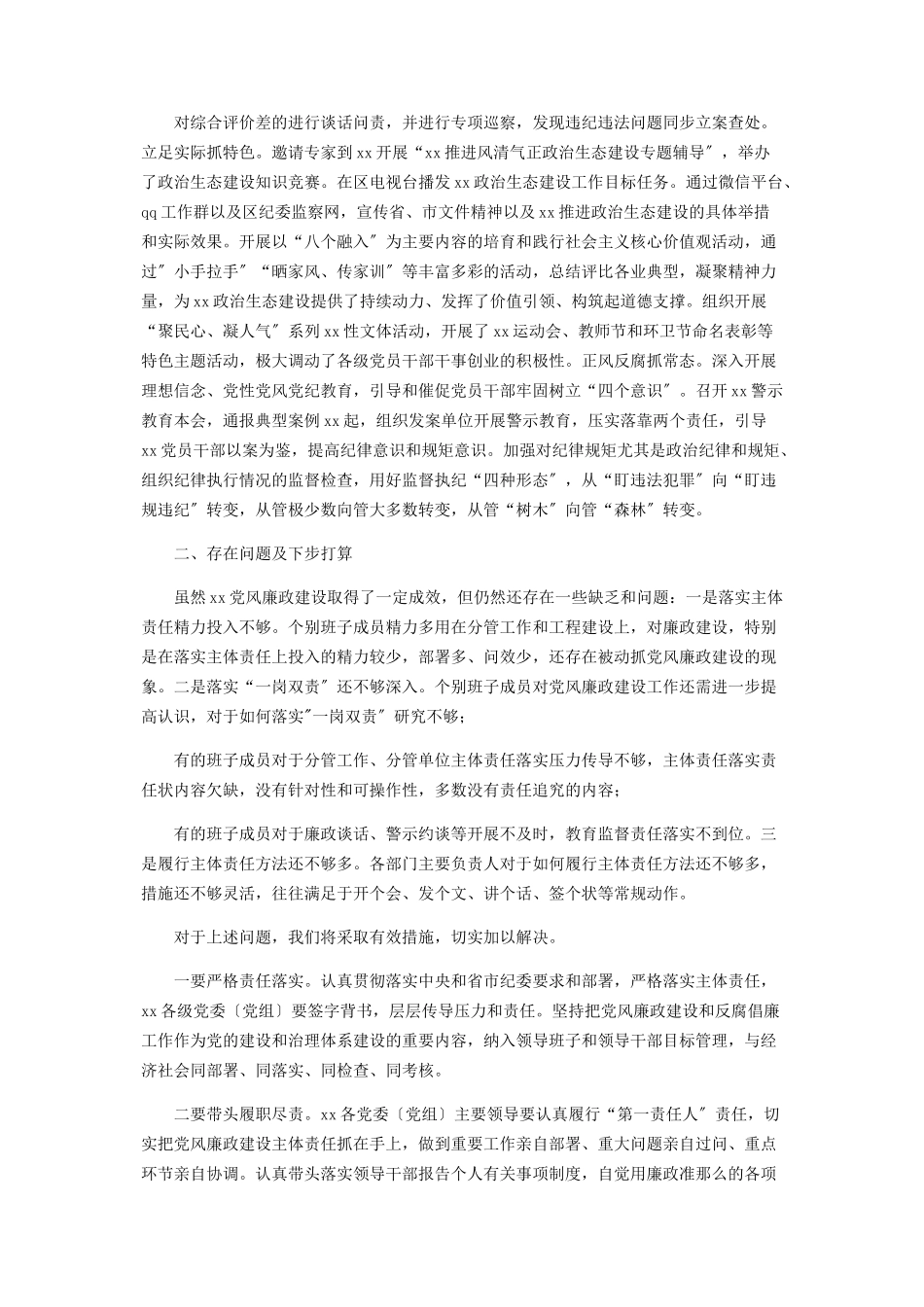 2023年区纪委履行党风廉政建设主体责任情况报告2.docx_第3页