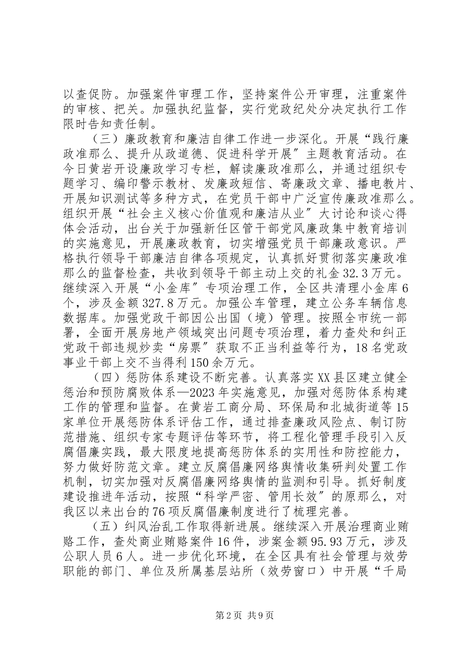2023年区纪委在党代会上的工作报告.docx_第2页