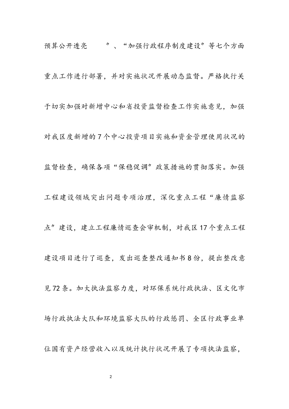 2023年区纪委廉政监察工作报告.docx_第2页