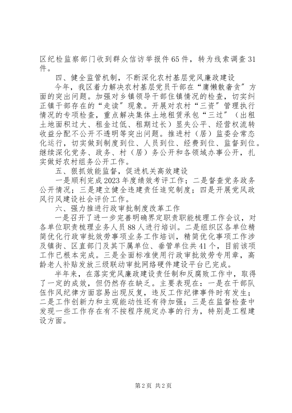 2023年区纪委监察局上半年工作报告.docx_第2页