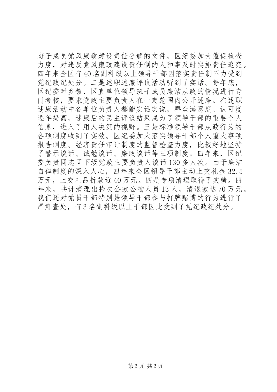 2023年区纪委四年届满工作报告.docx_第2页