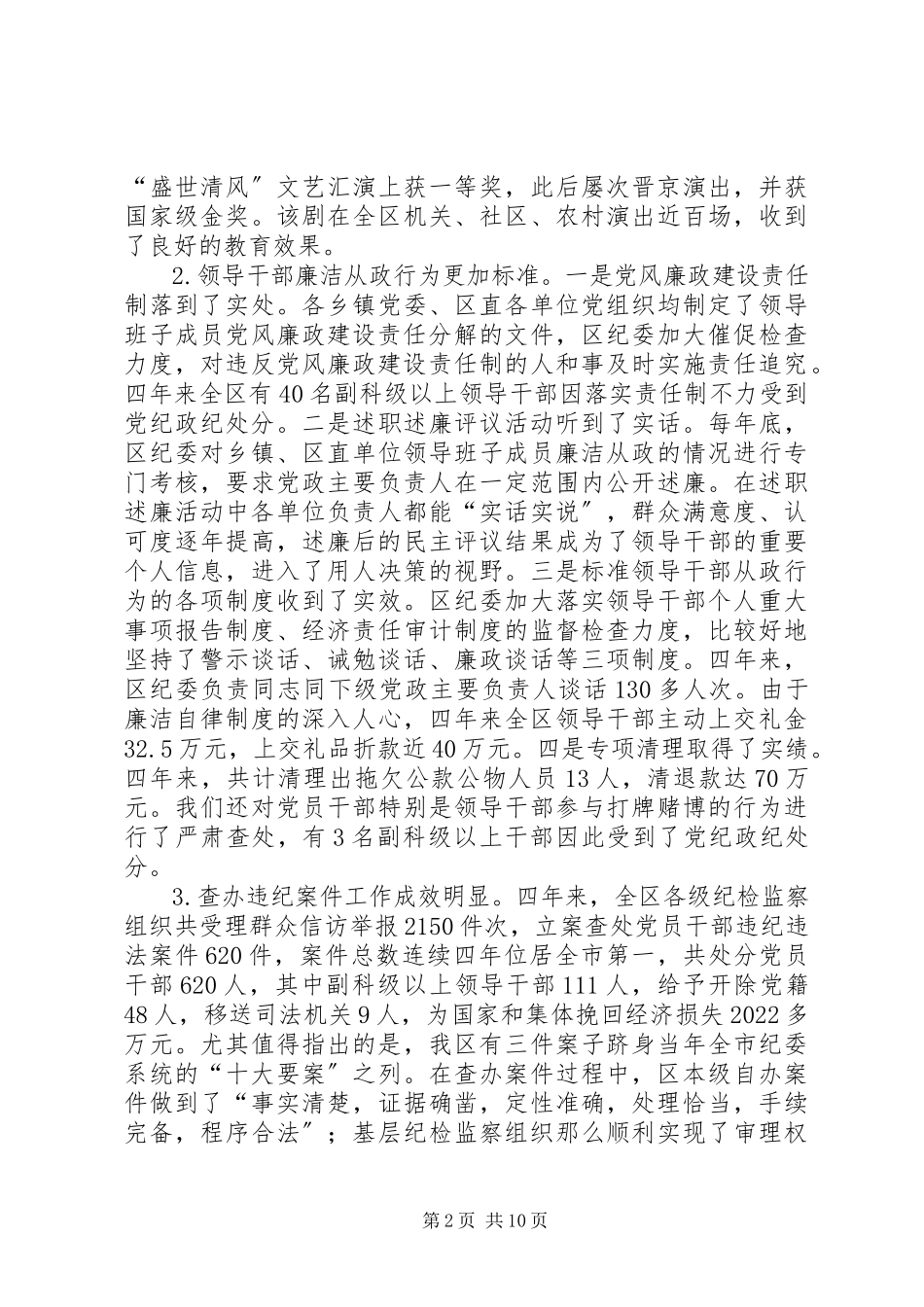 2023年区纪委四年届满工作报告2.docx_第2页