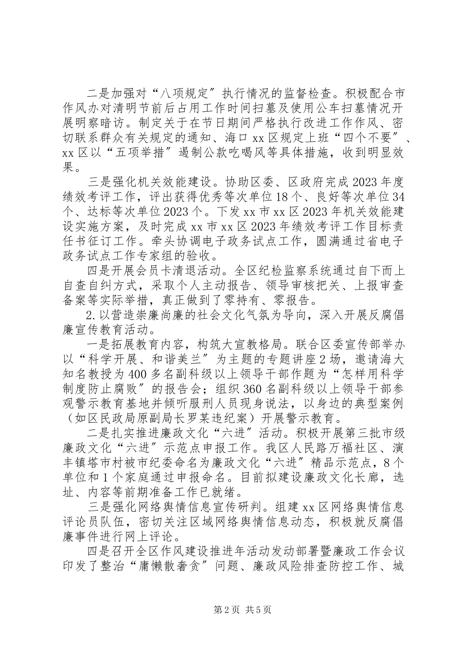 2023年区纪委监察局上半年工作总结报告.docx_第2页