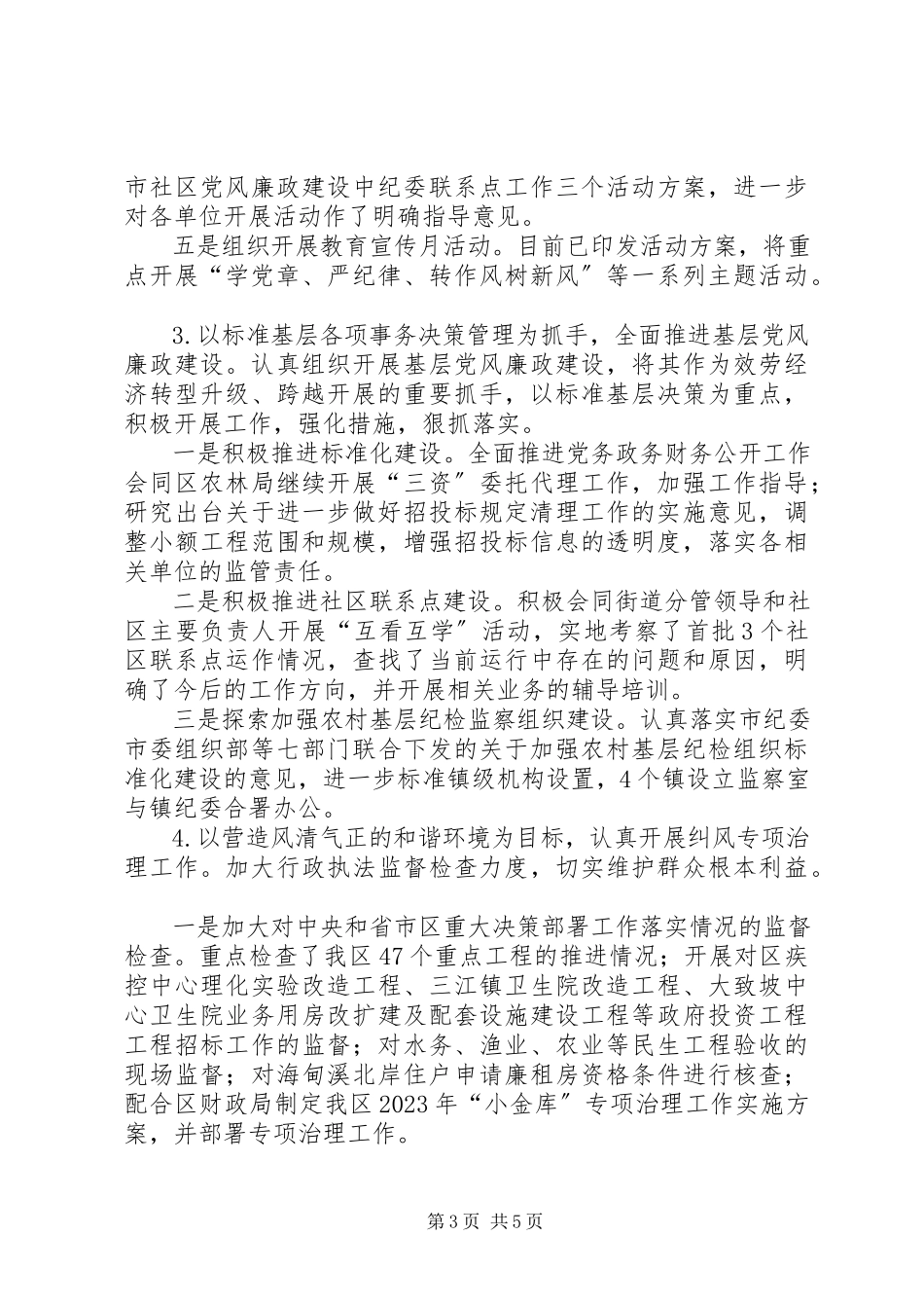 2023年区纪委监察局上半年工作总结报告.docx_第3页