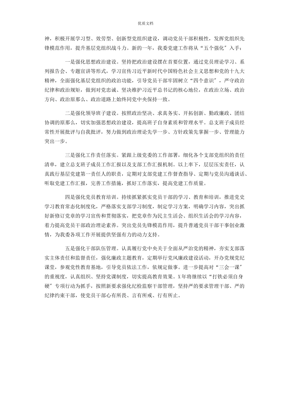 2023年区纪委机关党总支书记抓基层党建工作述职报告.docx_第3页