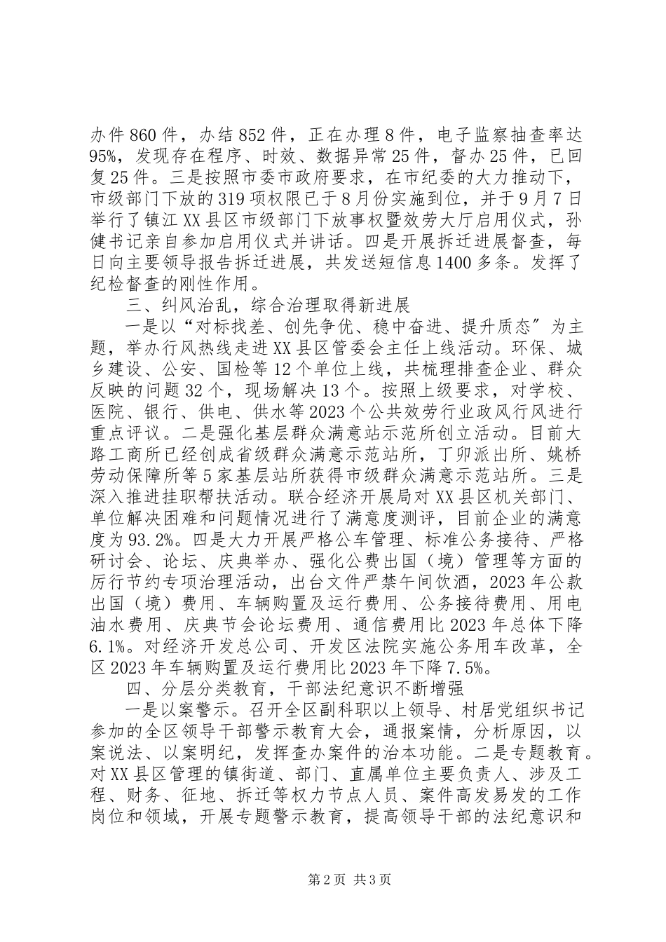 2023年区纪委工作报告.docx_第2页