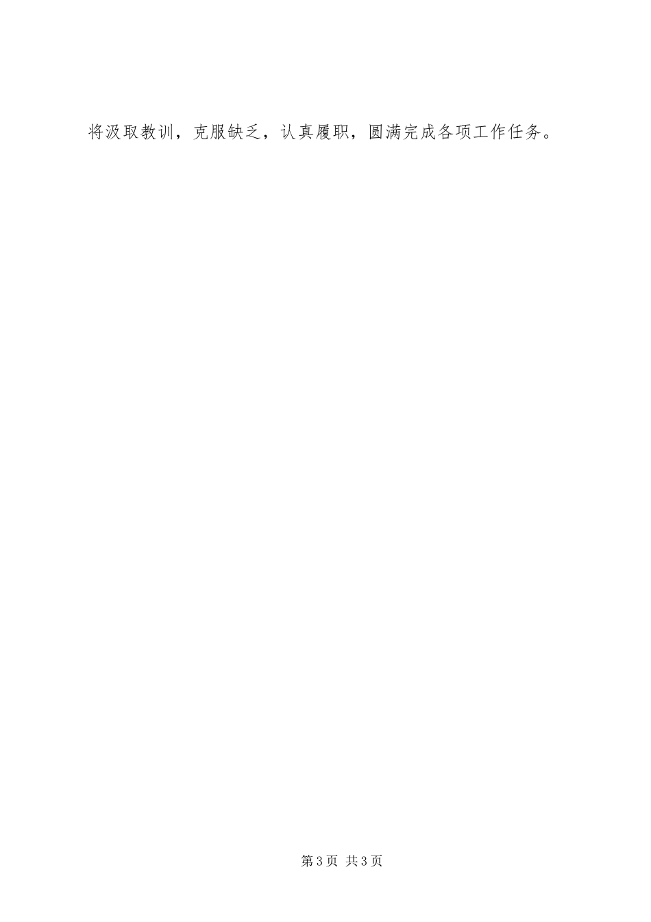 2023年区纪委常委办公室主任述职述廉报告.docx_第3页