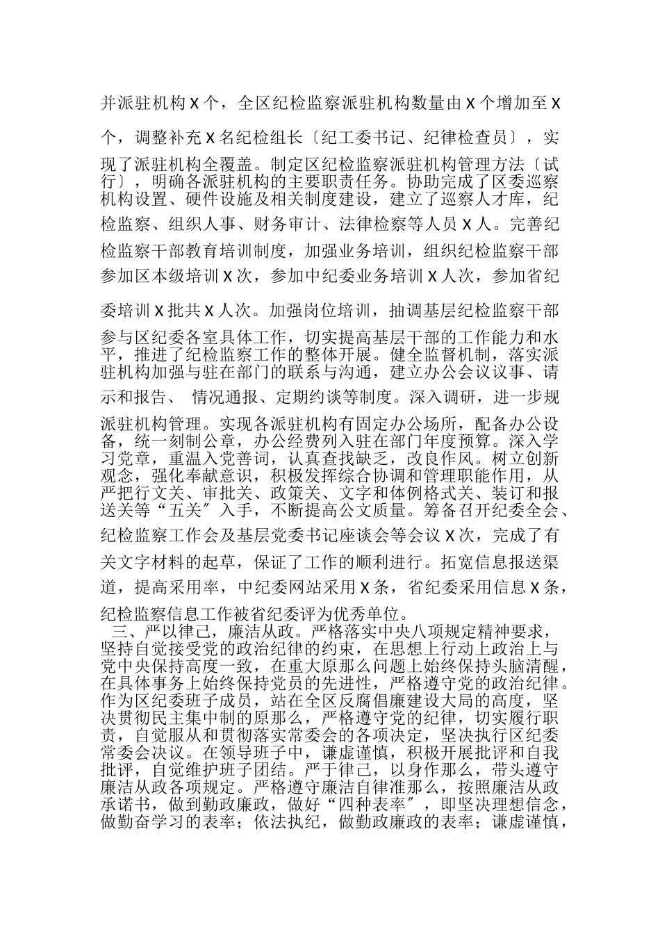 2023年区纪委常委办公室主任述职述廉报告.doc_第2页