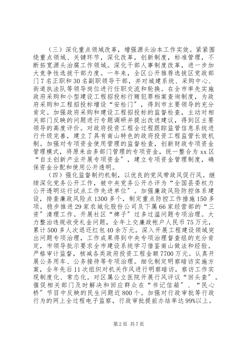 2023年区纪委工作总结报告材料.docx_第2页