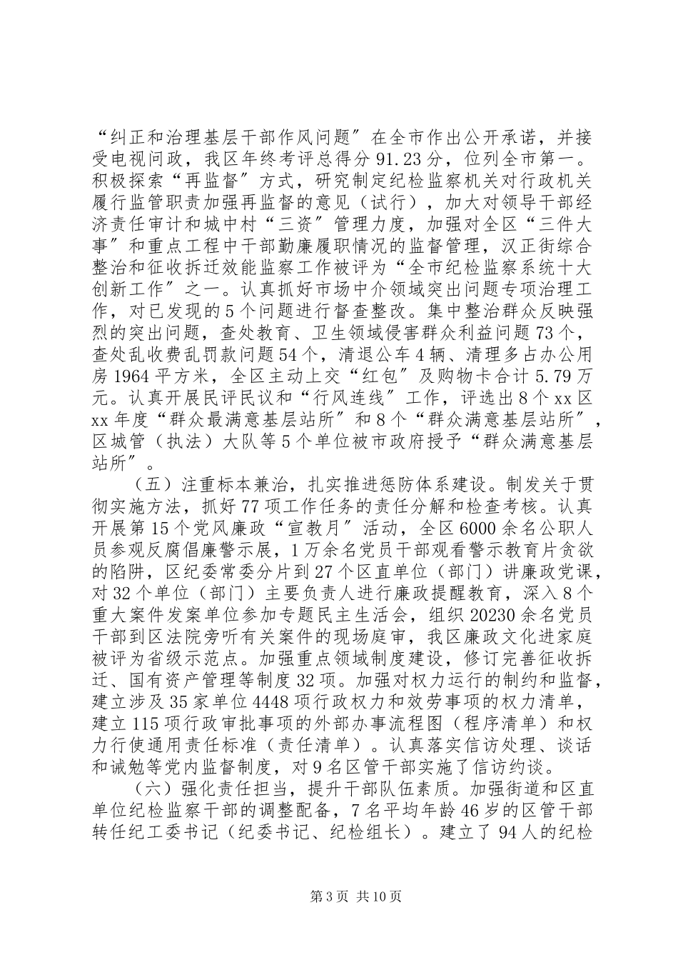 2023年区纪委全委会议工作报告.docx_第3页