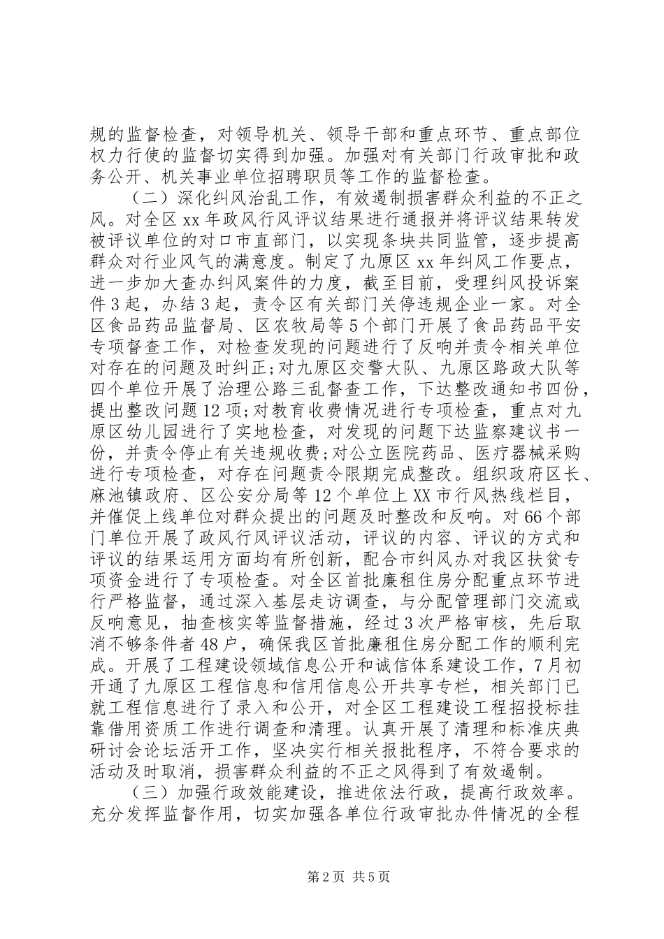 2023年区纪委副书记述职报告.docx_第2页