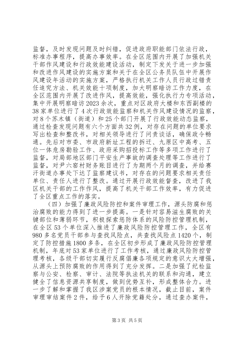 2023年区纪委副书记述职报告.docx_第3页