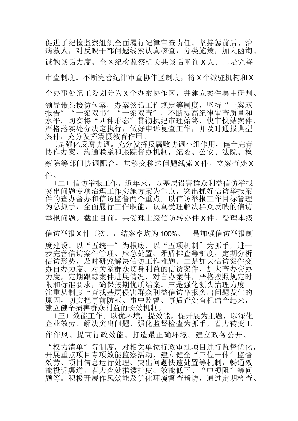 2023年区纪委副书记监委副主任述职述廉报告.doc_第2页