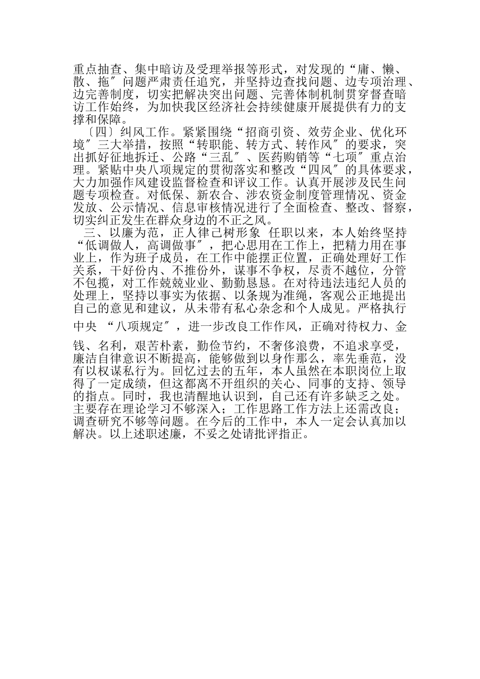 2023年区纪委副书记监委副主任述职述廉报告.doc_第3页