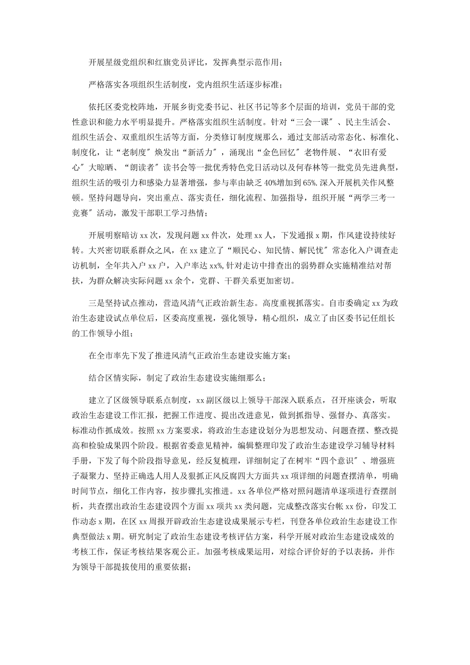 2023年区纪委履行党风廉政建设主体责任情况报告.docx_第2页