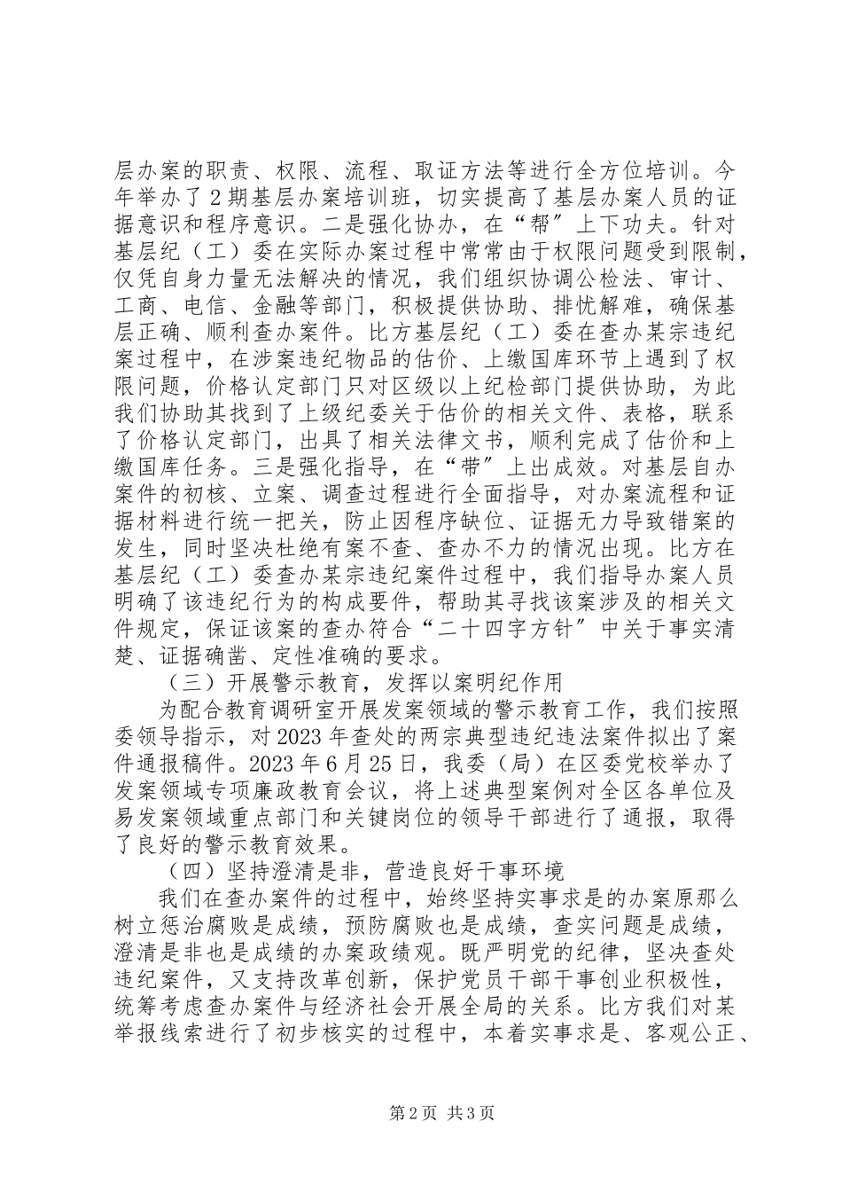 2023年区纪委案件检查室工作总结报告.docx_第2页