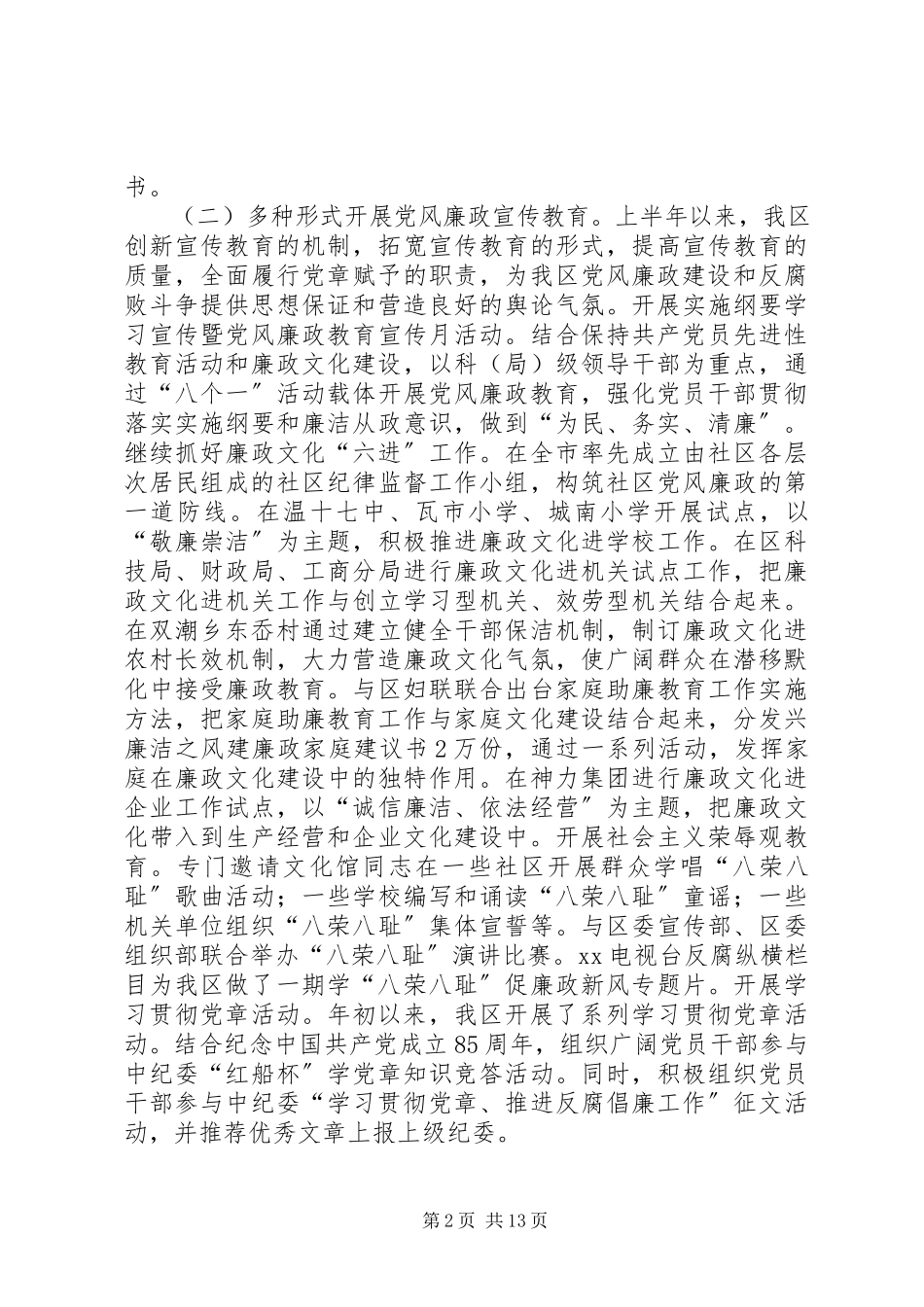 2023年区纪委第七次全体会议上的工作报告.docx_第2页