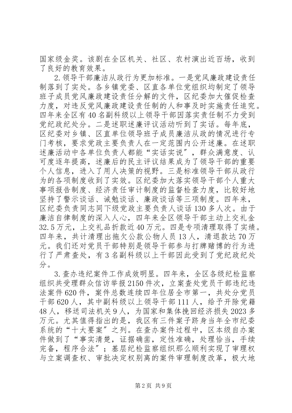 2023年区纪律检查委员会四年来工作报告.docx_第2页