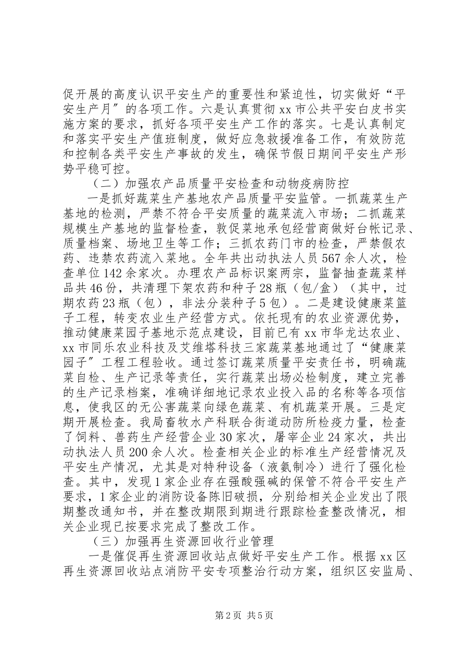 2023年区经促局安全生产工作总结报告.docx_第2页