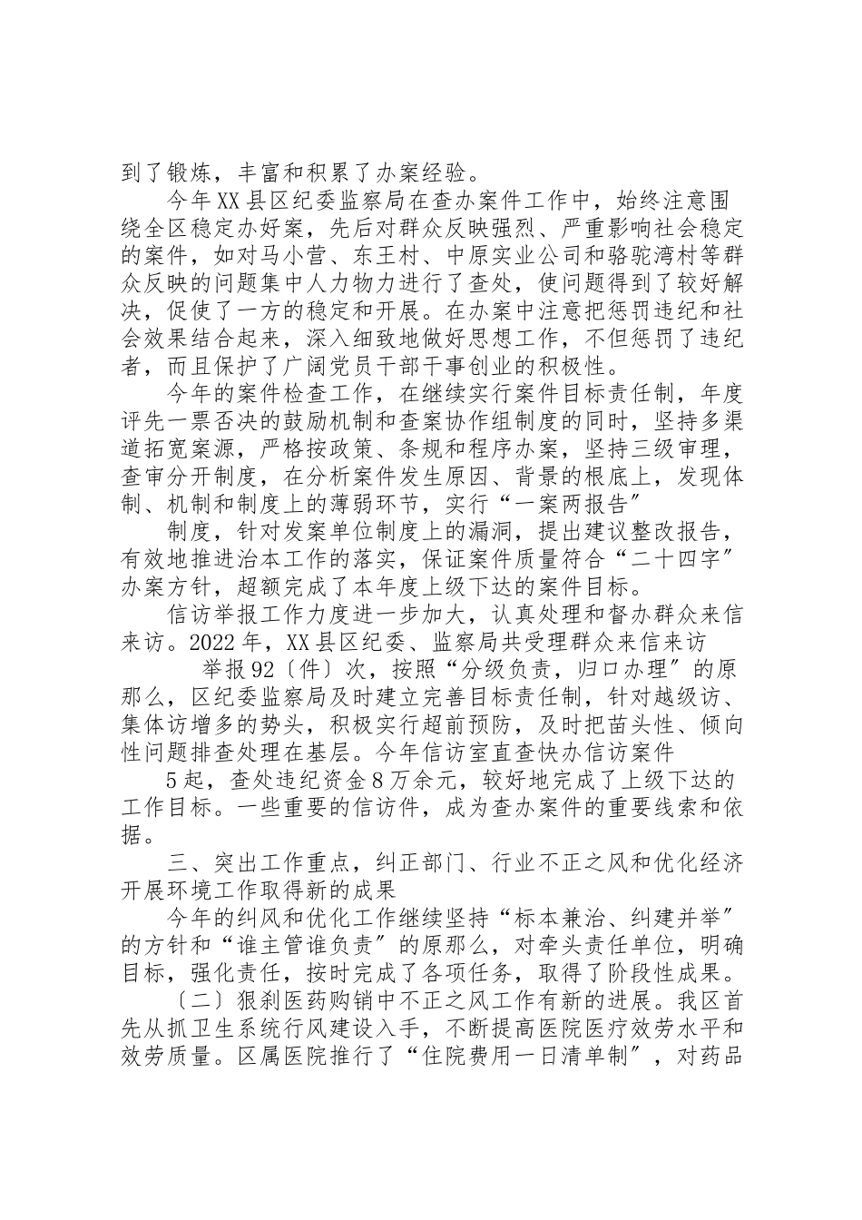 2023年区纪委领导班子述职报告精选.doc_第3页