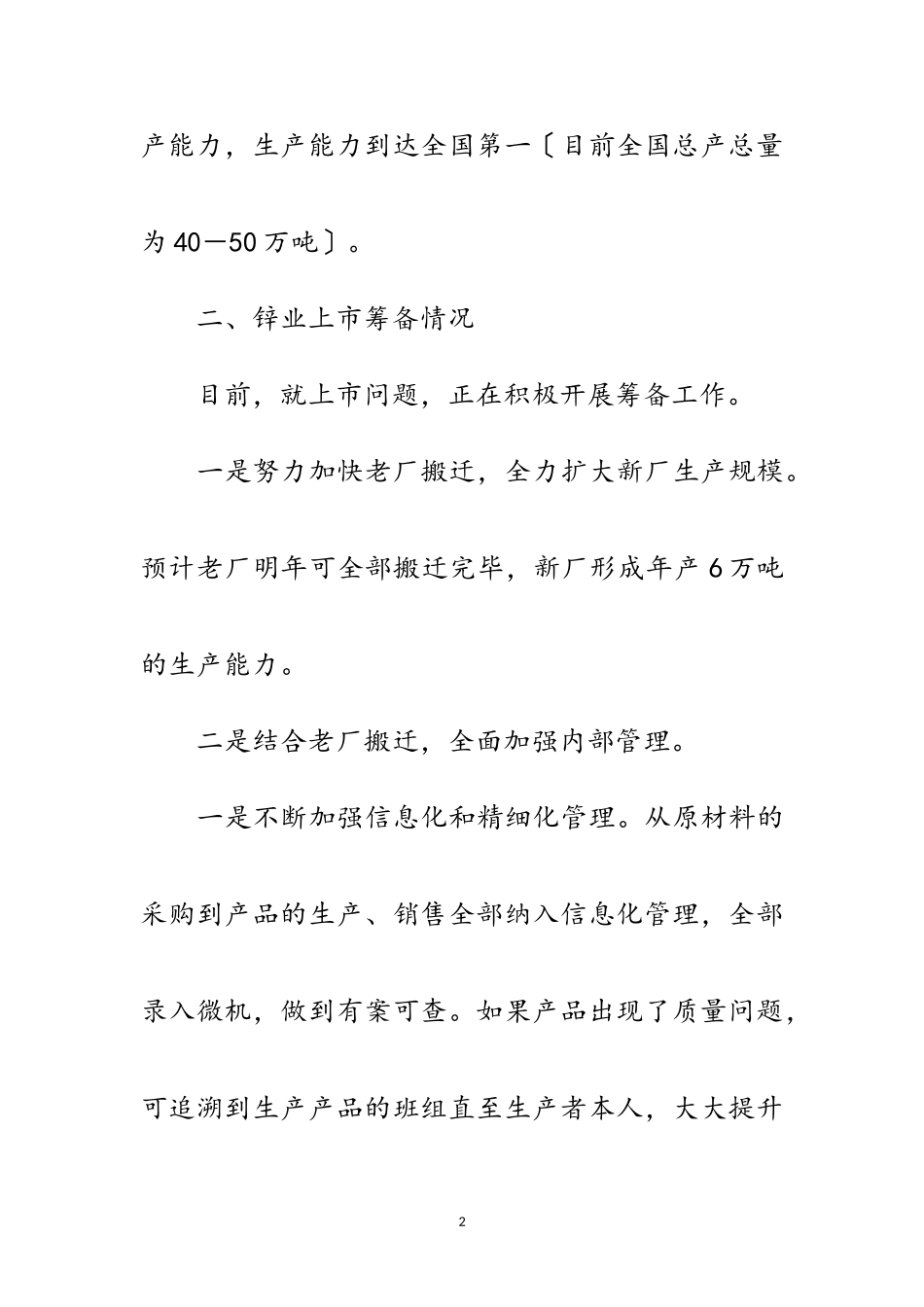 2023年区经信局工业发展调研报告范文.doc_第2页