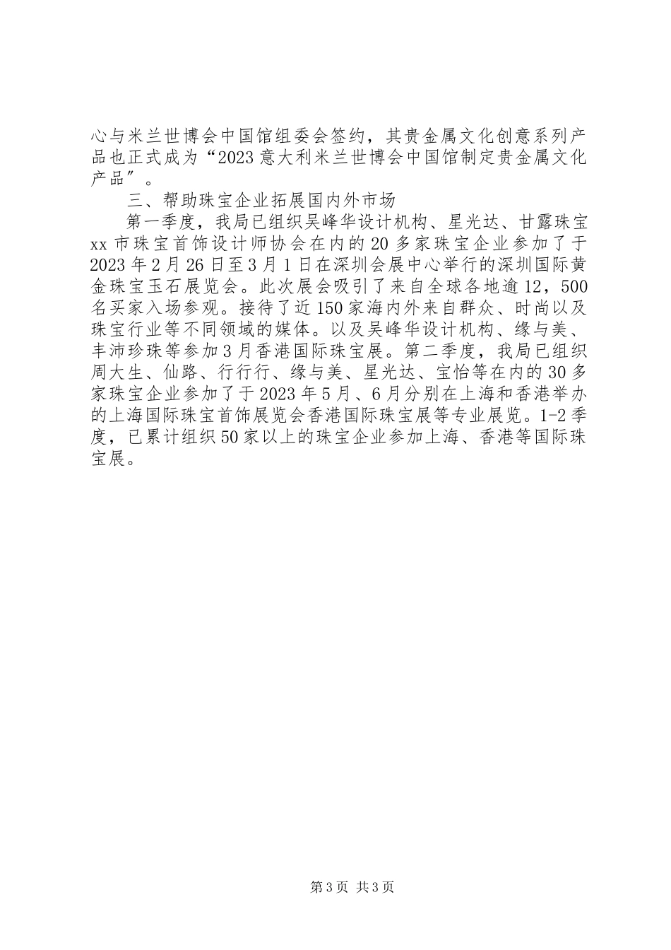 2023年区经济促进局工贸科上半年工作总结报告.docx_第3页