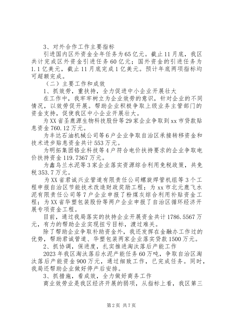 2023年区经信局局长个人述职报告.docx_第2页