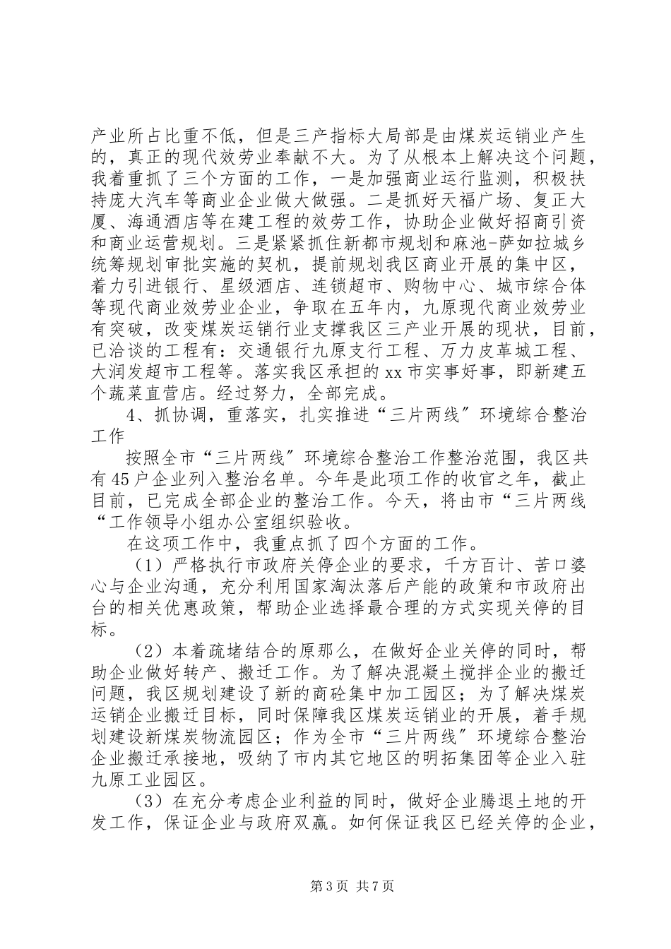 2023年区经信局局长个人述职报告.docx_第3页