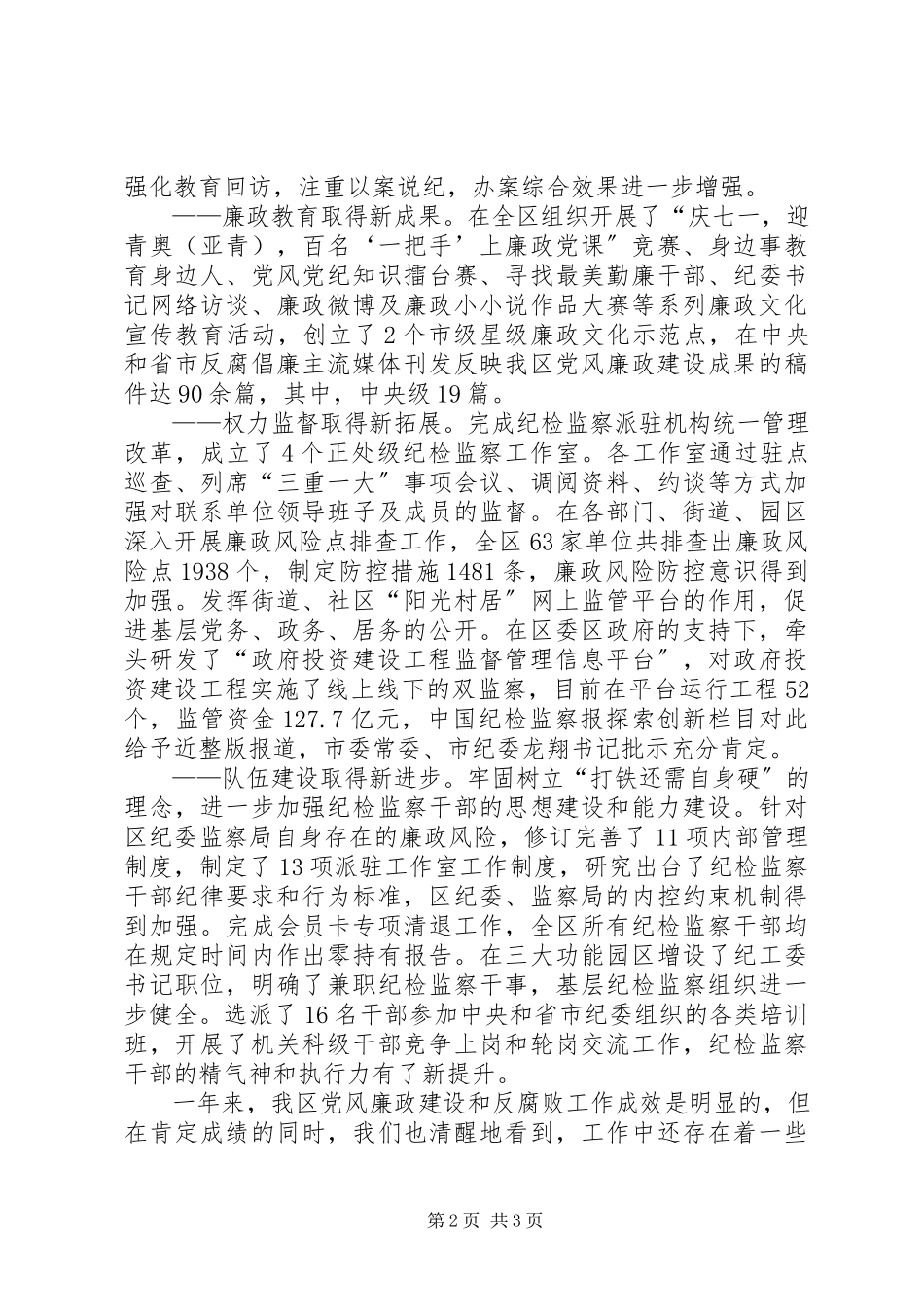2023年区纪委监察局工作总结报告.docx_第2页