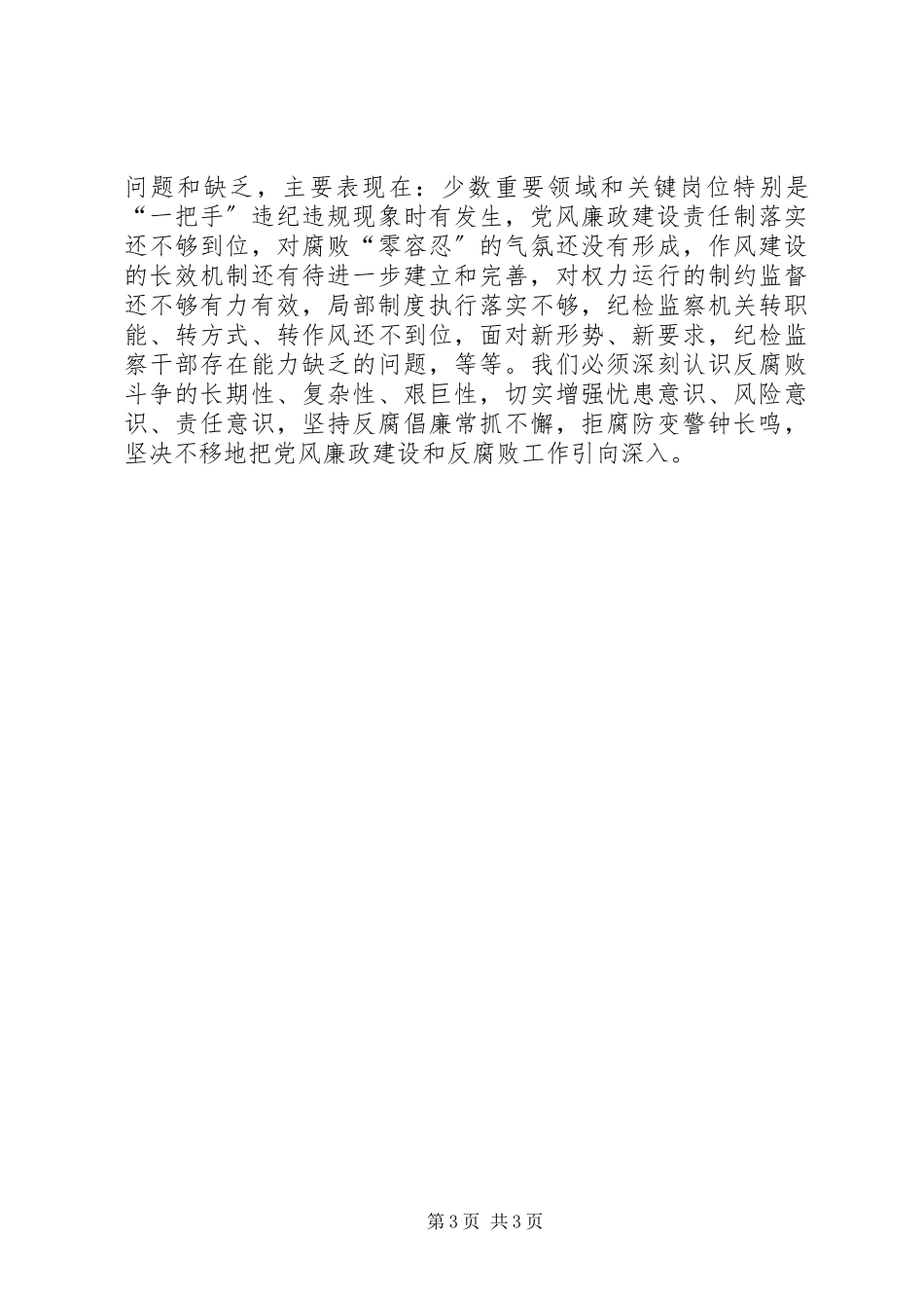 2023年区纪委监察局工作总结报告.docx_第3页